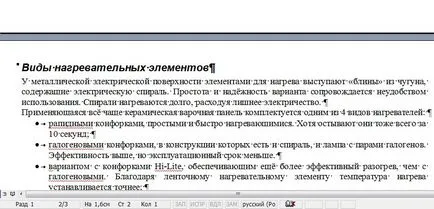 Как да изтриете страница в Word