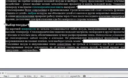 Как да изтриете страница в Word