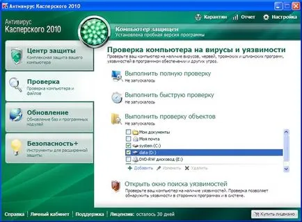 Как да инсталирате Kaspersky Anti-Virus на компютър