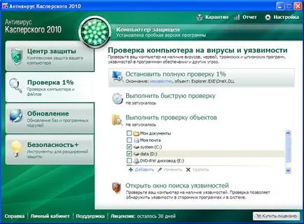 Как да инсталирате Kaspersky Anti-Virus на компютър