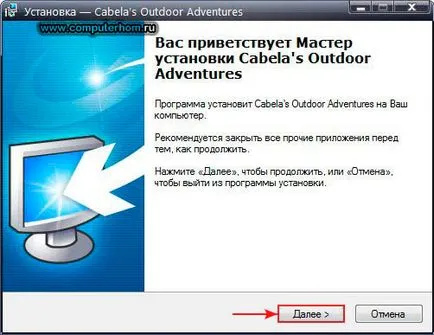 Как да инсталирате изтегления играта