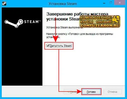 Как да се инсталира на пара