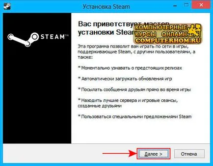 Как да се инсталира на пара