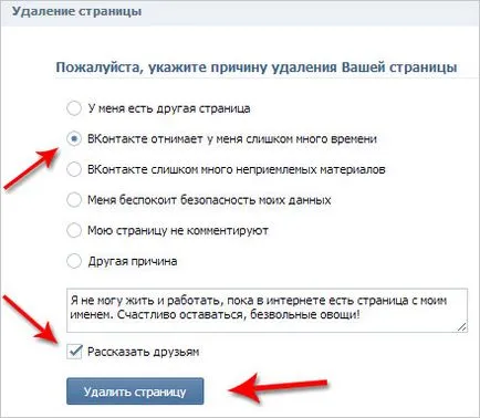 Как да изтриете страница VKontakte завинаги!
