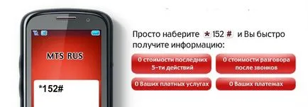 Как да разберете какви услуги са свързани към стаята MTS, MTS