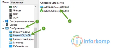 Как мога да разбера какво шофьор е необходимо да се инсталира на устройството