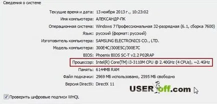 Как мога да разбера какво ми CPU стои на настолен или преносим компютър