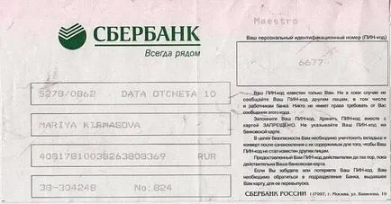 Откъде знаеш, ПИН кода си банкови карти спестовна каса