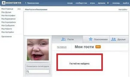 Как мога да разбера, които дойдоха да посетят връзка