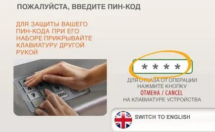 Откъде знаеш, ПИН кода си банкови карти спестовна каса