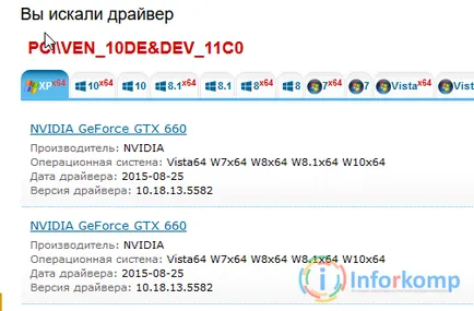 Как мога да разбера какво шофьор е необходимо да се инсталира на устройството