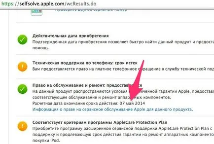 Как мога да разбера датата на IPAD активиране (iphone, Ipod), всичко за IPAD