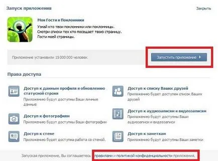 Как мога да разбера, които дойдоха да посетят връзка