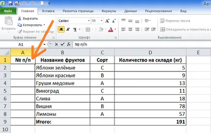 Как да се отличи с цел бързо се изброят редовете на таблицата (номерирани) Как да се отличи с цел бързо се изброят редовете на таблицата