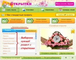 Как да изпратите картичка до съученици (всички методи) (пощенска картичка) Как да изпратите картичка до съученици (всички начини)