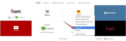 Как да се възстанови отметки в Yandex Browser