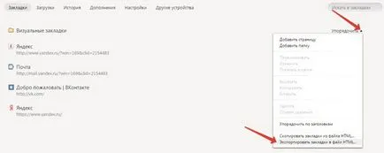Как да се възстанови отметки в Yandex Browser