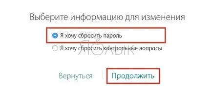Как да се възстанови (нулиране) забравена парола за Apple за icloud, качи и магазин за приложения, новини