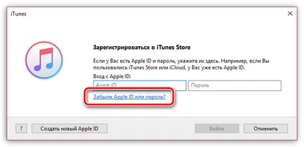 Как да се възстанови паролата си в aytyuns