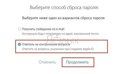 Как да се възстанови (нулиране) забравена парола за Apple за icloud, качи и магазин за приложения, новини