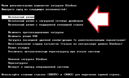 Как да се даде възможност на безопасен режим на Windows 7