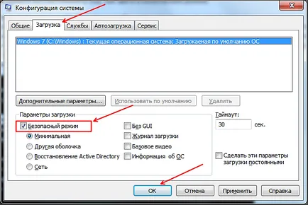 Как да се даде възможност на безопасен режим на Windows 7