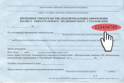 Как да се възстанови политика за здравно осигуряване в случай на загуба, socstrah24