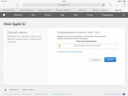 Как да се възстанови (нулиране) забравена парола за Apple за icloud, качи и магазин за приложения, новини
