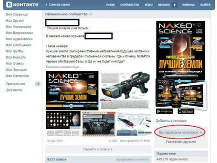 Как да се измъкнем или отпишете от всички групи в VC (Vkontakte) пряко (непосредствено) Как да се измъкнем или отпишете от всички групи в VC (Vkontakte) непосредствено