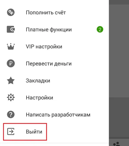 Как да се измъкнем от съучениците ми по телефона или компютъра