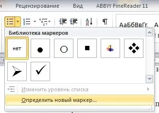 Как да вмъкнете маркер с една дума офис приложения