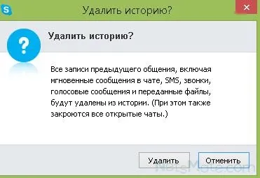 Как да възстановите разговора по Skype