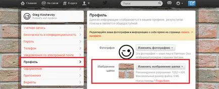 Как да променя Twitter страница на заден план (промяна) Как да променя Twitter страница на заден план
