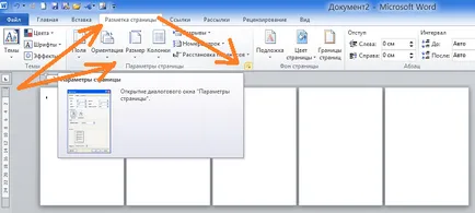 Как да си направим една дума на книгата една страница, а друг пейзаж