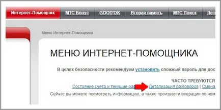 Как да приемате подробности за разговори към MTS, MTS (разговори) Как да приемате подробности за разговори към MTS, MTS