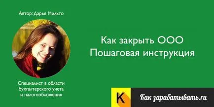 Колко близо ооо само през 2017 г. - инструкции стъпка по стъпка (след пет работници) Колко близо ооо само през 2017 г. - стъпка по стъпка ръководство