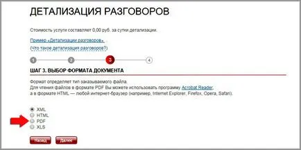 Как да приемате подробности за разговори към MTS, MTS (получите) Как да приемате подробности за разговори към MTS, MTS