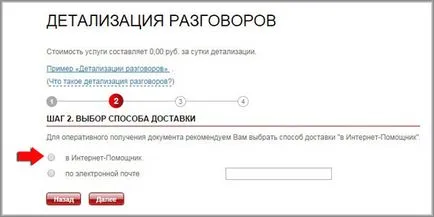 Как да приемате подробности за разговори към MTS, MTS (вземе детайлите на другите) Как да приемате подробности за разговори към MTS, MTS