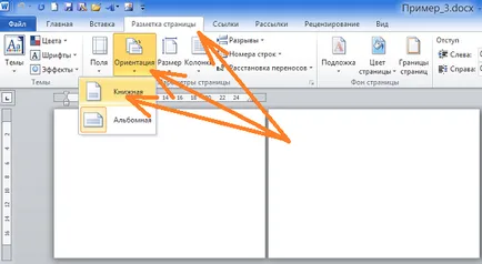 Как да си направим една дума на книгата една страница, а друг пейзаж