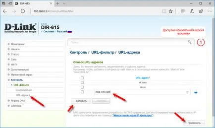 Как да блокира достъпа до сайта на рутер D-Link (достъп) Как да блокира достъпа до сайта на рутер D-Link