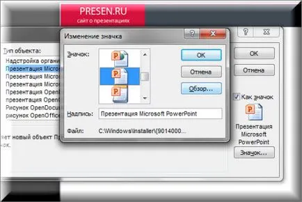 Как да вмъкнете представяне в презентация в Microsoft PowerPoint