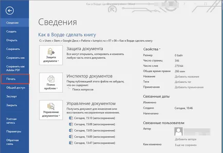 Как да си направим книга в Word