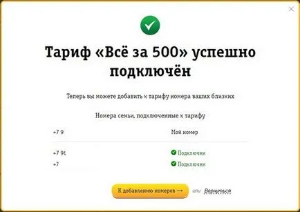 Как да се свържете цялото семейство на 