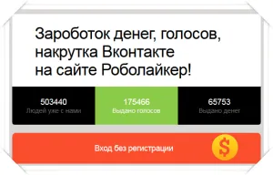 Как да си направим глас VKontakte