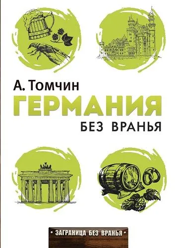 Как да живеят в Германия, около семейството