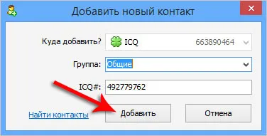 Как да се регистрирам Как да инсталирате ICQ ICQ