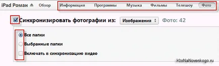 Как да се регистрирате и да се създаде една ябълка номер, както и как да използвате качи за синхронизиране с