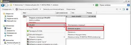 Как да горят прозорци на диска
