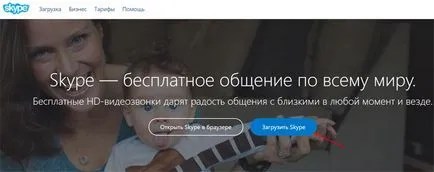 Как да се регистрирате в Skype на компютъра (създаване) Как да се регистрирате в Skype на компютъра си