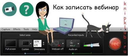 Как да горят всеки уебинар